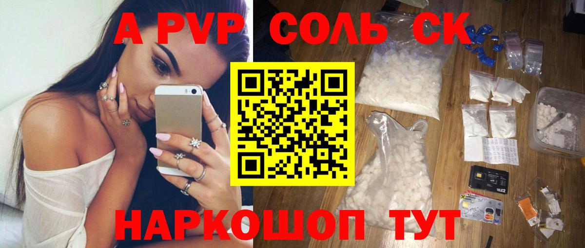 A PVP кристаллы Салават