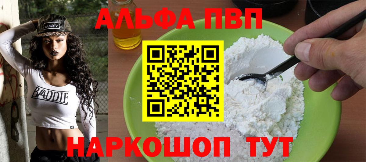 A-PVP СК  Alpha PVP  Салават  Вход с VPN  Alpha PVP Соль 