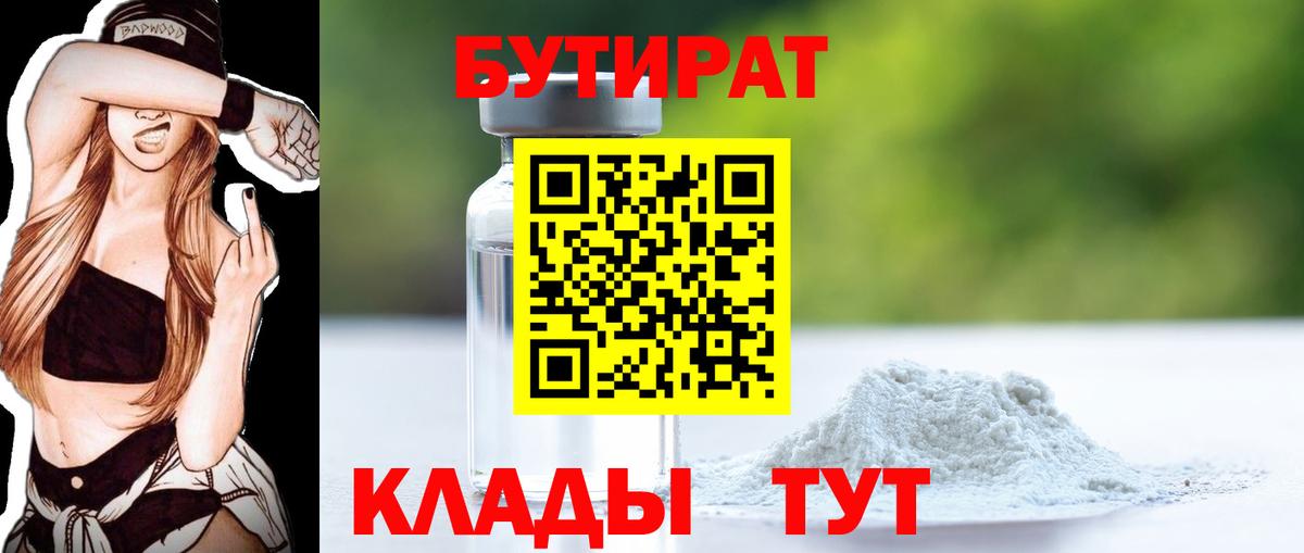 Бутират бутик  Бутират  Салават  Вход с VPN 