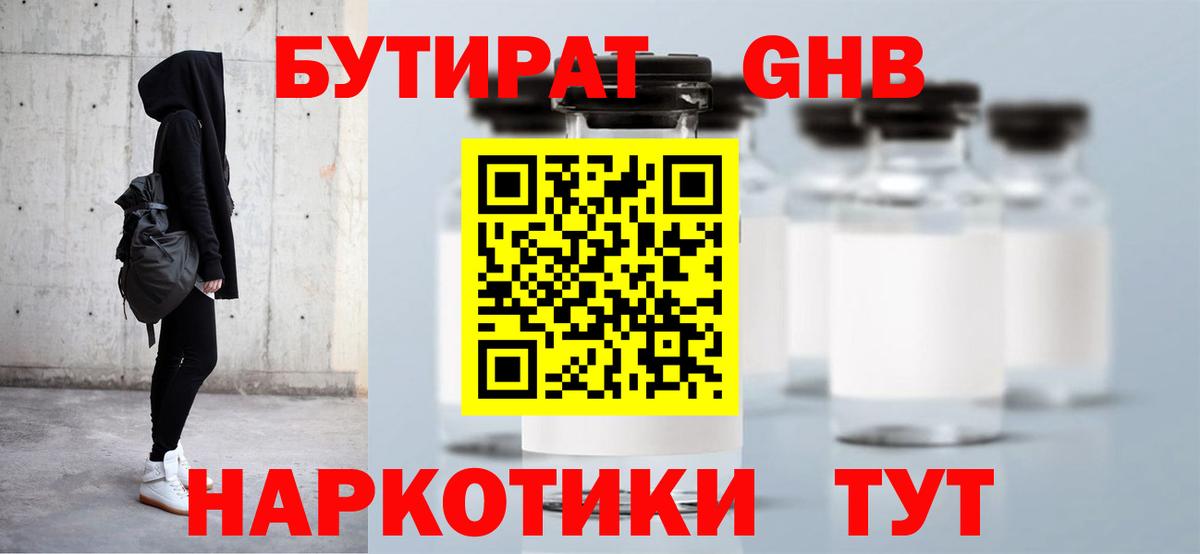 Бутират вода Салават
