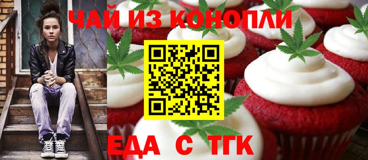 Cannafood конопля Салават