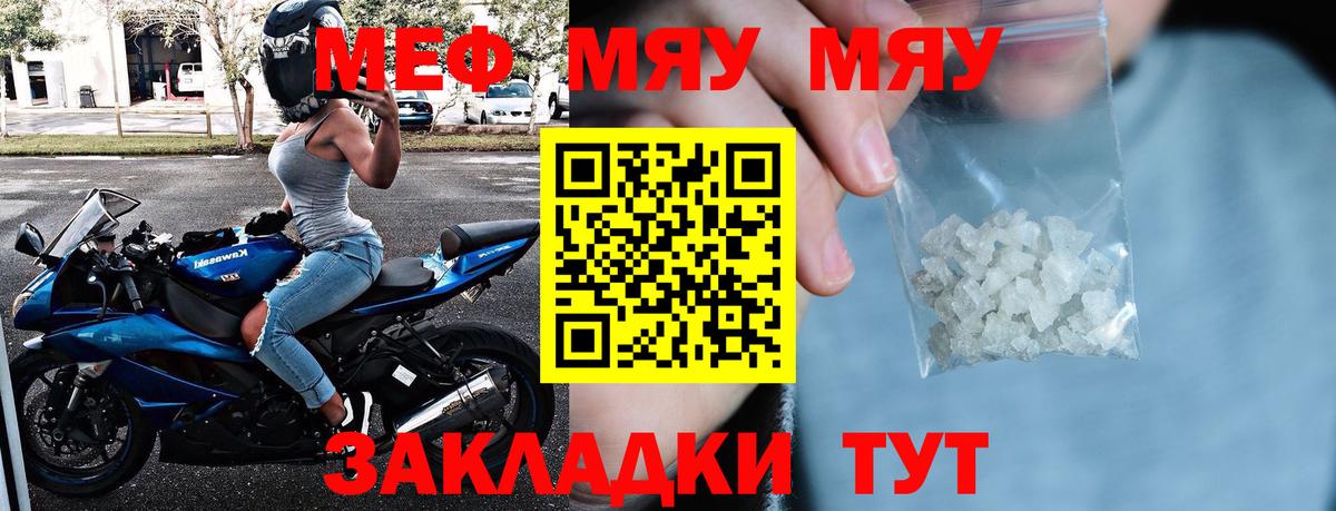 Меф мяу мяу  Салават