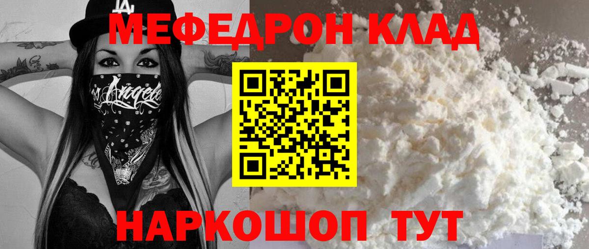Мефедрон  Вход с VPN  Салават  Меф кристаллы  МЕФ 